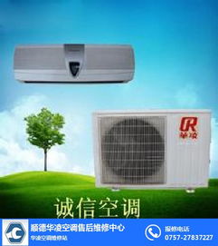 顺德华凌空调售后服务全指南 联系方式与设备维护